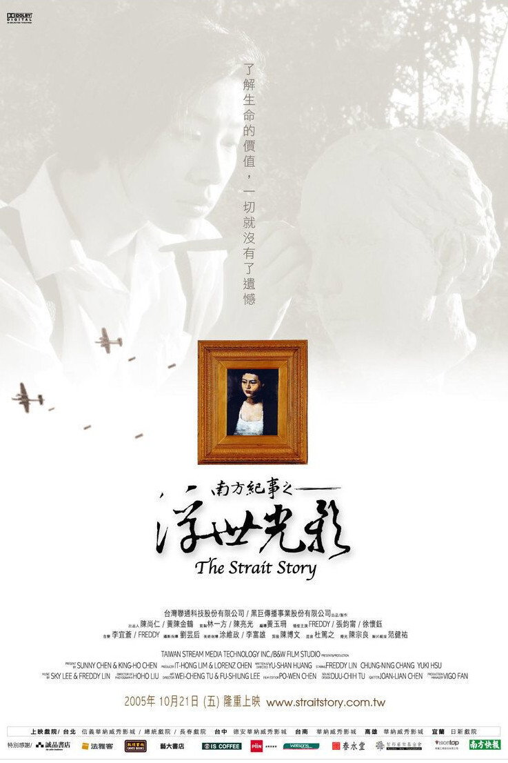 南方紀事之浮世光影