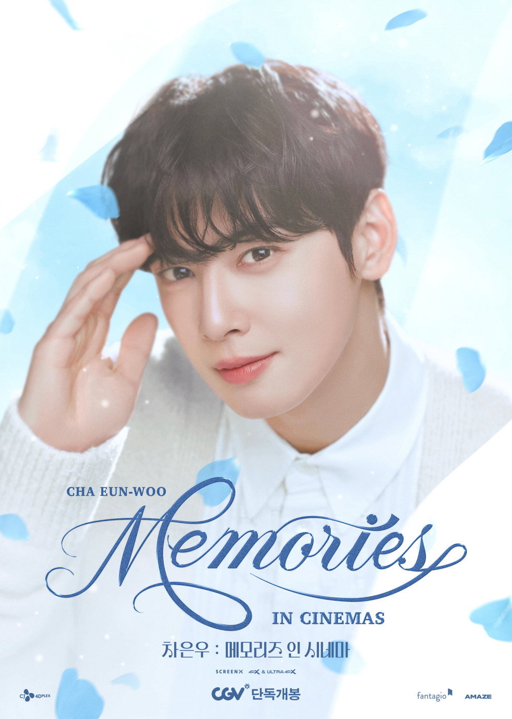 차은우 : 메모리즈 인 시네마