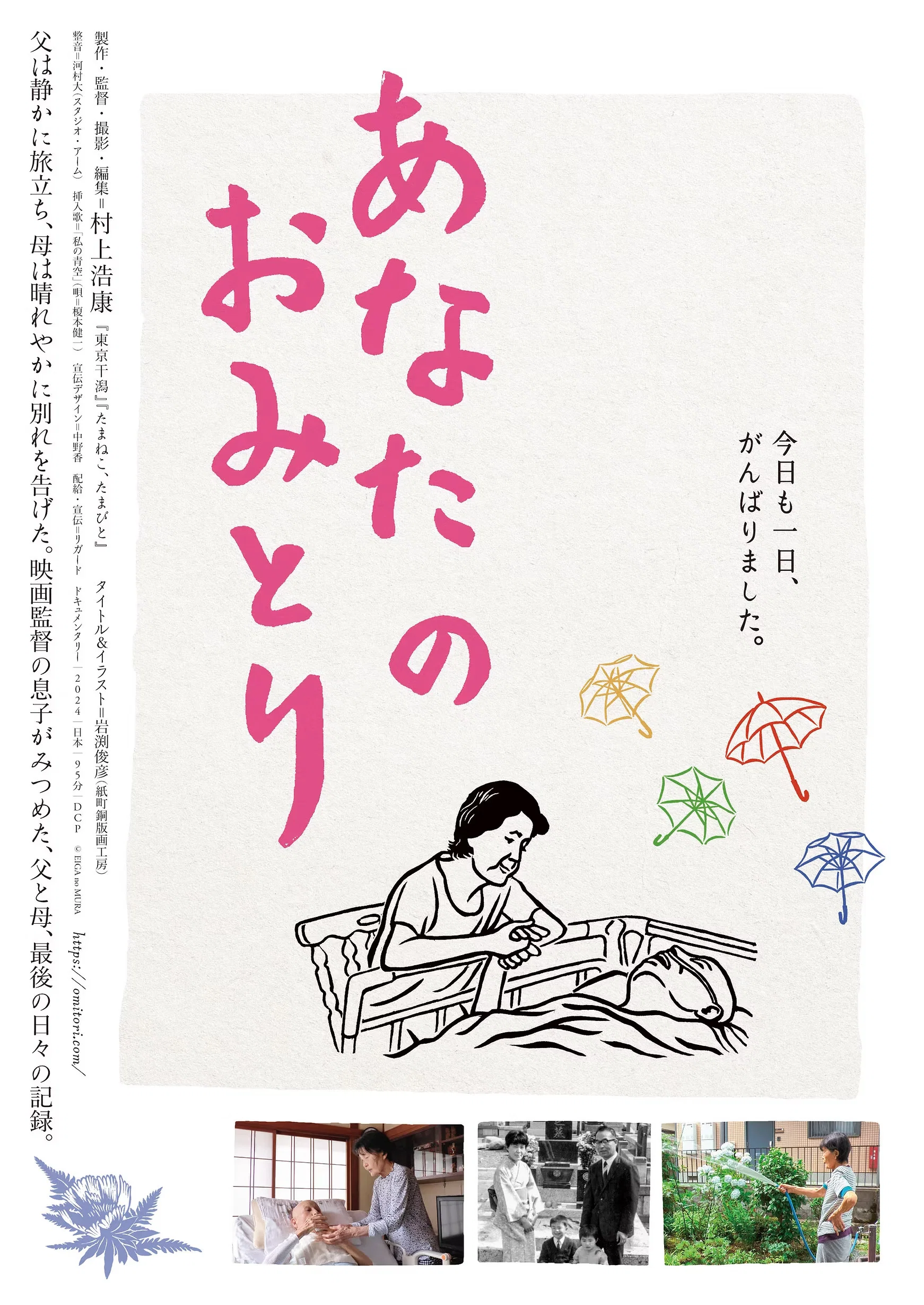 あなたのおみとり