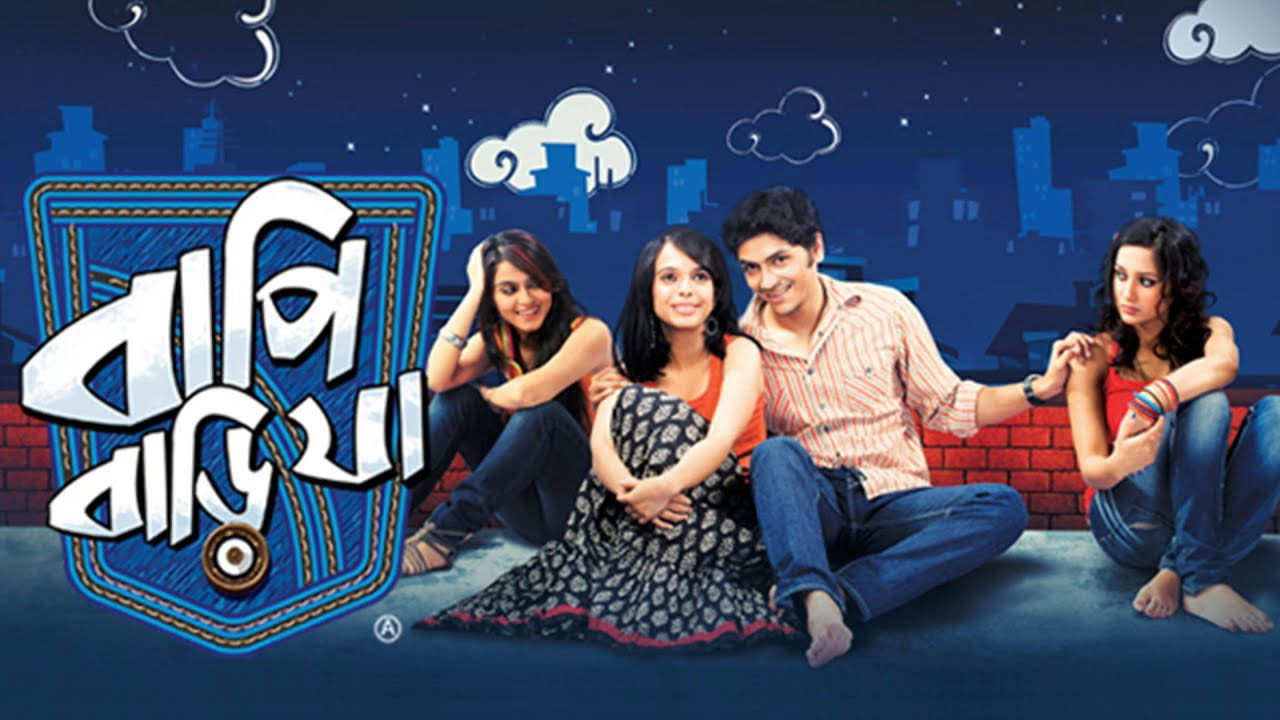 বাপি বাড়ি যা