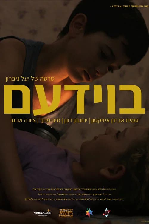 בוידעם