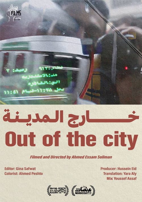 خارج المدينة