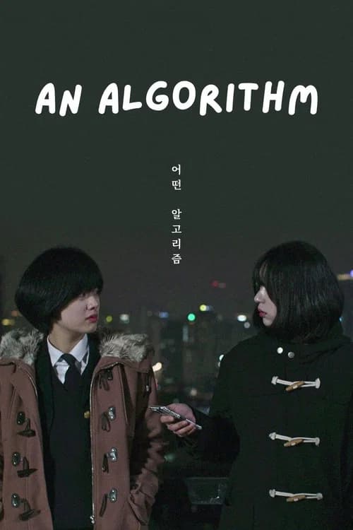 어떤 알고리즘