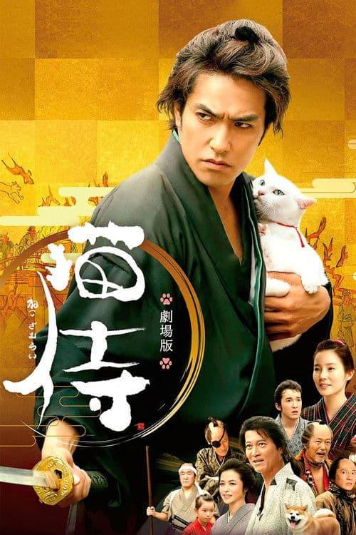 Neko zamurai (Samurai Cat)